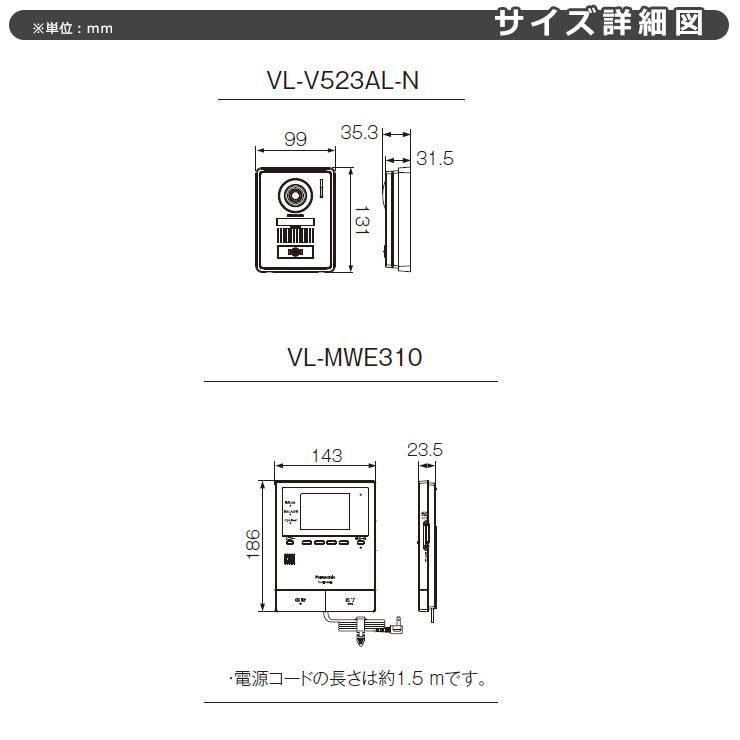 パナソニック テレビドアホン VL-SVE310KLA 子機:VL-V523AL-S パナソニック テレビドアホン VL-SVE310KLA 子機:VL-V523AL-S