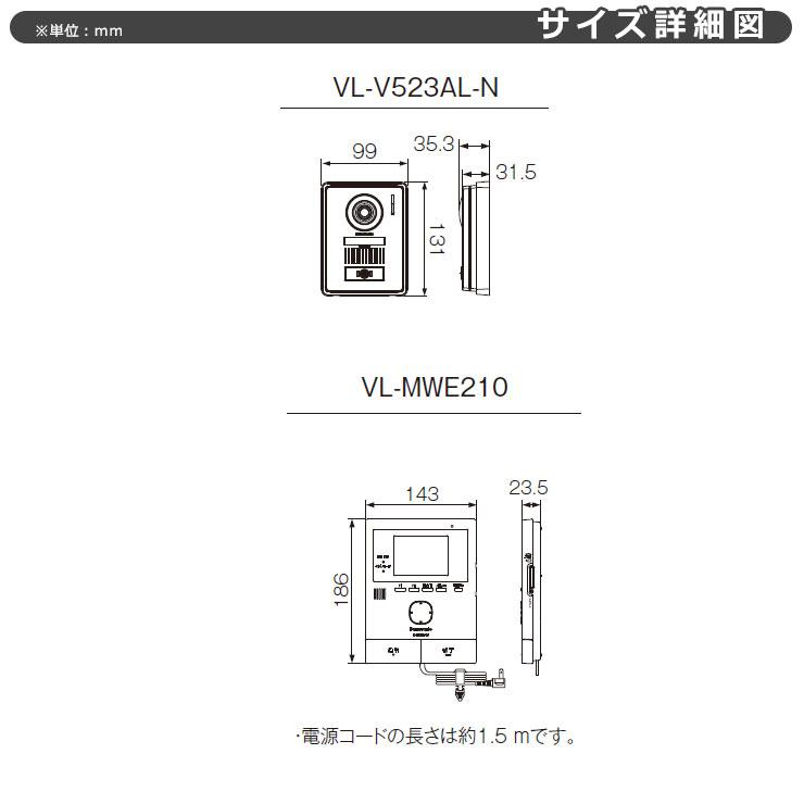 パナソニック テレビドアホン VL-SWE210KLA 子機:VL-V523AL-N パナソニック テレビドアホン VL-SWE210KLA 子機:VL-V523AL-N