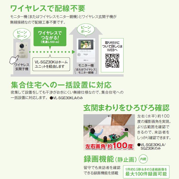 パナソニック ワイヤレステレビドアホン VL-SGE30KLA 子機:VL パナソニック ワイヤレステレビドアホン VL-SGE30KLA 子機:VL