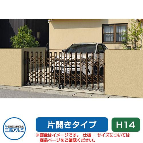 三協立山アルミ 伸縮門扉本体