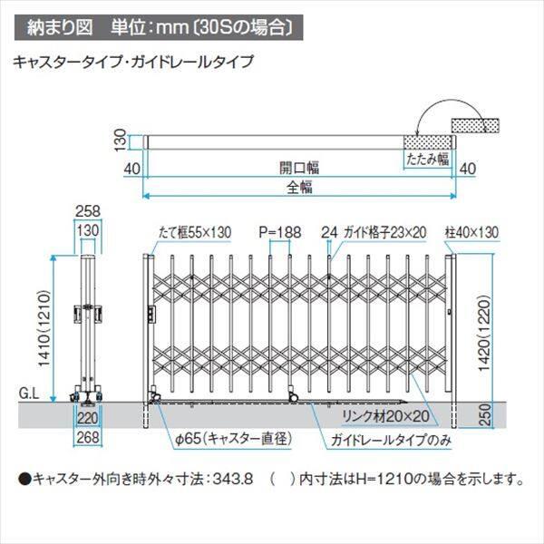 三協アルミ　クロスゲートH　上下2クロスタイプ　カーテンゲート　両開きタイプ　H12　(58S＋58M)　伸縮ゲート　伸縮門扉　キャスタータイプ　116W　アコーディオン