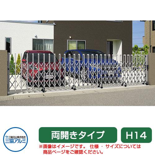 三協アルミ クロスゲートT 3クロスタイプ 両開きタイプ 48W(24S＋24M 