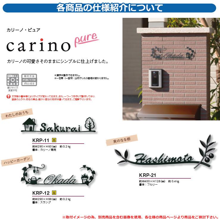ブランド品ブランド品表札 おしゃれ カリーノ・ピュア Carino Pure