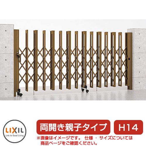 リクシル アルシャイン2 H型 Aタイプ H14 (150+350)WP 両開き親子仕様