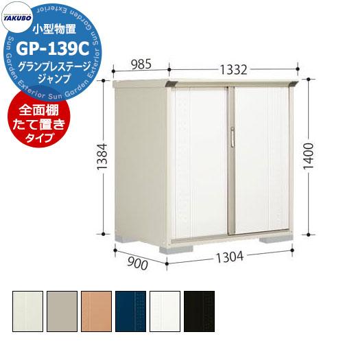 終了】タクボ 物置 全面棚タイプ +床保護マット