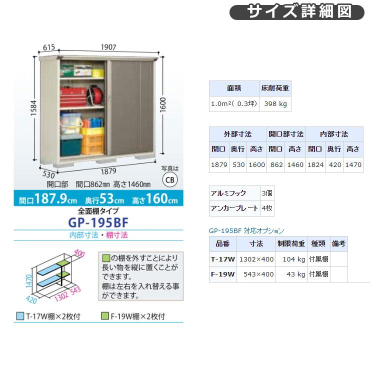 タクボ 物置 グランプレステージ ジャンプ GP-195BF 全面棚 タクボ 物置 グランプレステージ ジャンプ GP-195BF 全面棚