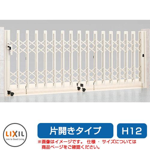 リクシル アルシャイン2 MW型 Aタイプ H12 360S 片開き ノンレール 