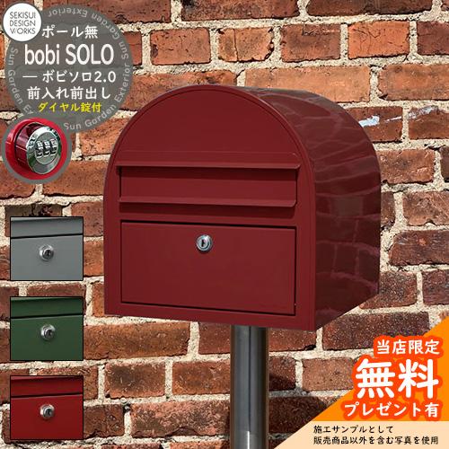 無料☆特典付】ボビソロ2.0 ダイヤル錠付 bobi SOLO 2.0