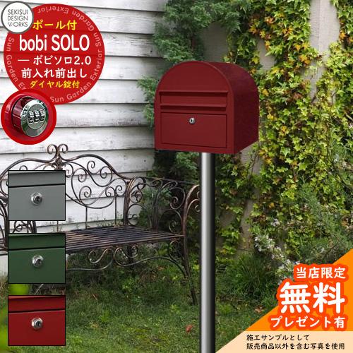 無料☆特典付】ボビソロ2.0 ダイヤル錠付 ボビソロポールセット bobi