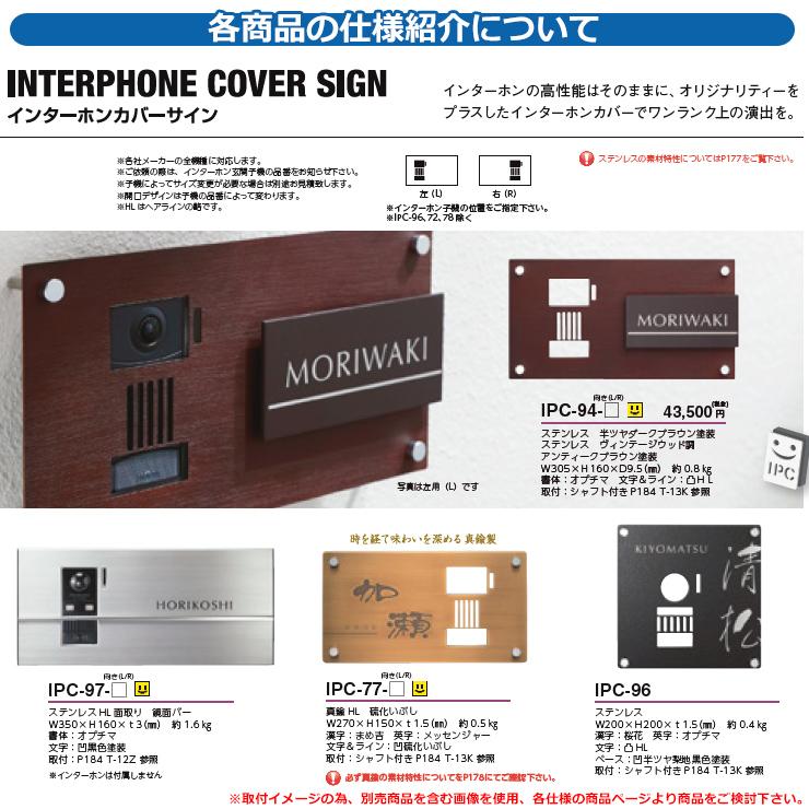 表札 おしゃれ インターホンカバーサイン インターホンカバー 表札 おしゃれ インターホンカバーサイン インターホンカバー