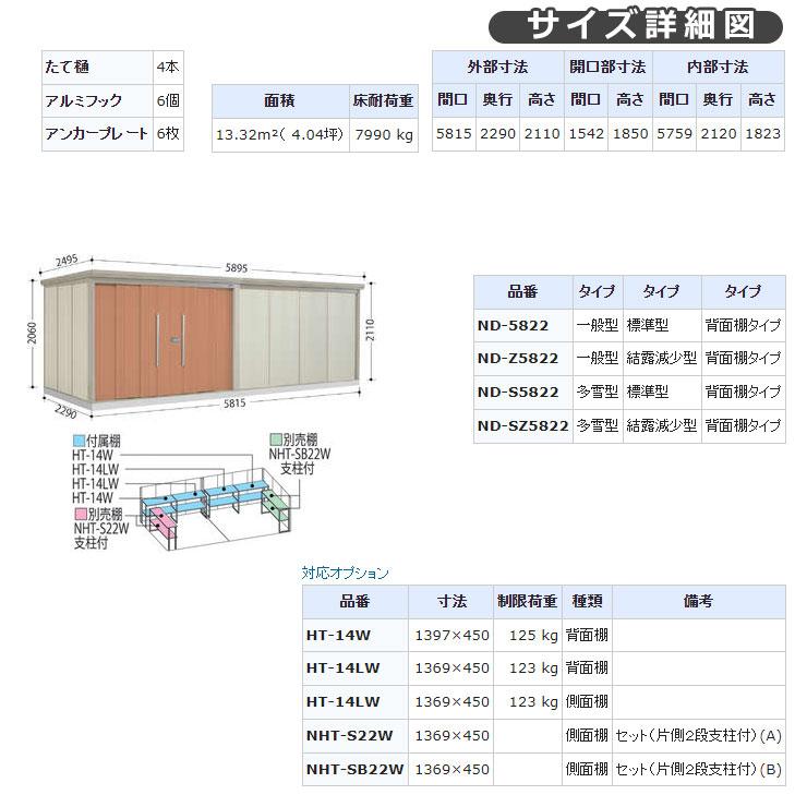 タクボ 物置 Mr.ストックマン ダンディ ND-SZ5822 多雪型 結露減少屋根  掲載写真：T色 （間口x奥行 x高さ）5815x2290x2110mm オシャレ｜sungarden-exterior｜08