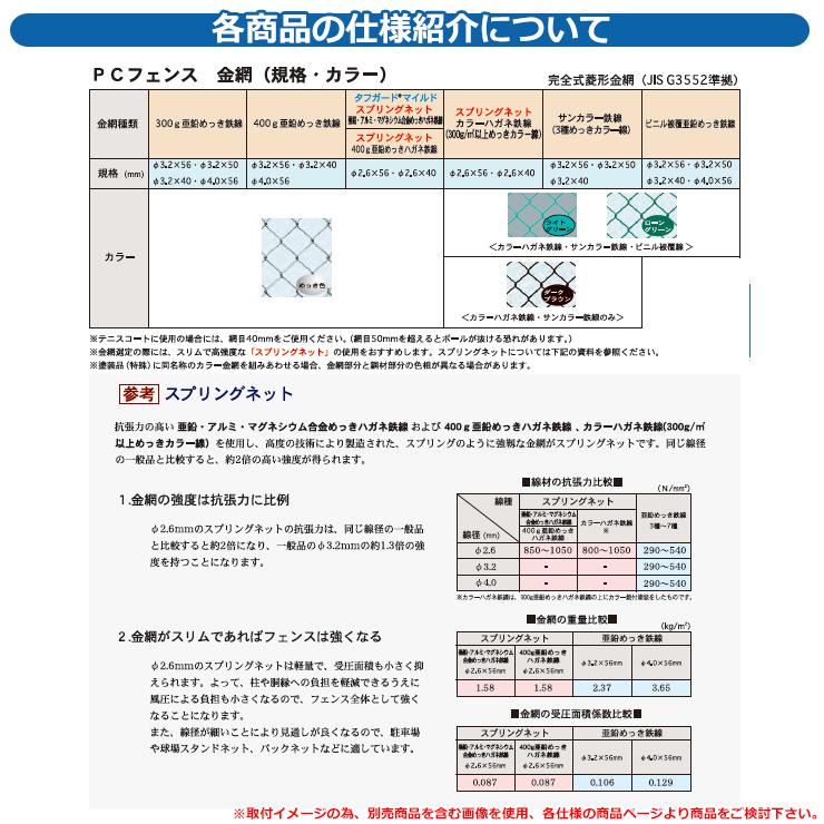 アメリカン フェンス 目隠し 朝日PCフェンス スプリングネット カラーハガネ鉄線 φ2.6×56mm PC-A800（H800) 1セット(1m) 朝日スチール おしゃれ 金網 海外｜sungarden-exterior｜02