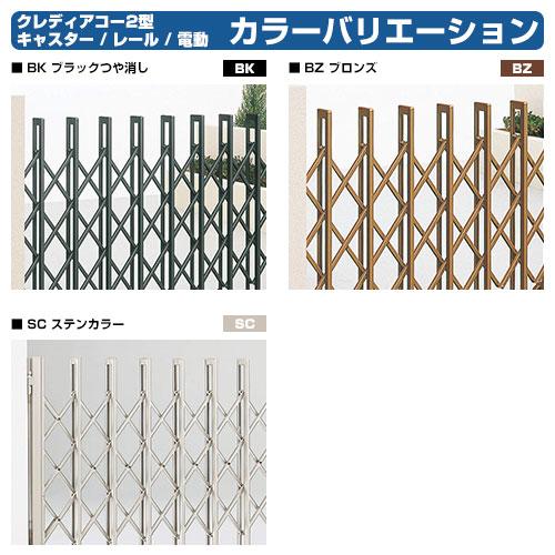 四国化成 クレディアコー2型 レールタイプ 両開き 330W H12 四国化成 クレディアコー2型 レールタイプ 両開き 330W H12