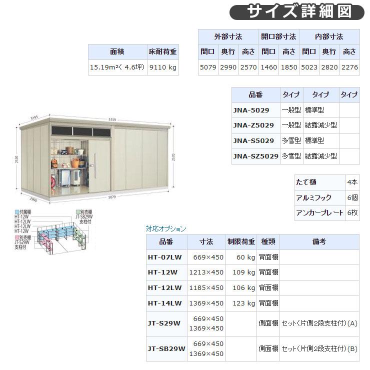 タクボ物置 Mr.トールマン ブライト JNA-SZ5029 多雪型 結露減少 タクボ物置 Mr.トールマン ブライト JNA-SZ5029 多雪型 結露減少