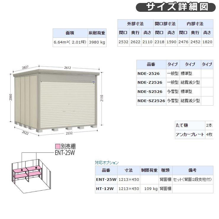 タクボ 物置 Mr.ストックマン ダンディ シャッター式 NDE-SZ2526 多雪型 結露減少屋根 中・大型物置 （間口x奥行x高さ）2532x2622x2110mm オシャレ - 6