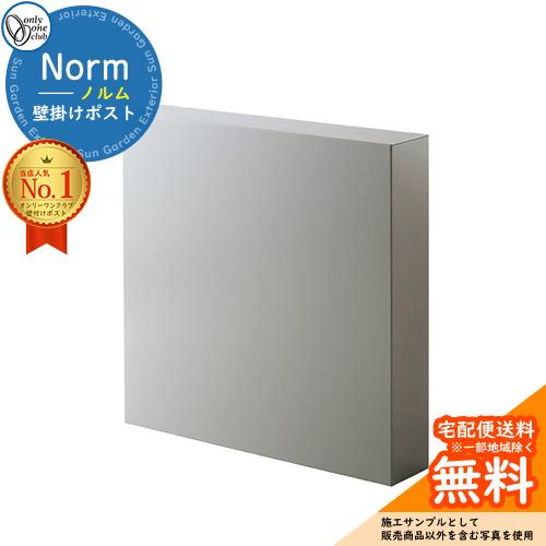 無料☆特典付】ポスト 壁掛け ノルム Norm オンリーワンクラブ ONLY 