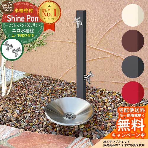 立水栓 水栓柱 ユニソン スプレスタンド60ソリッド 左右仕様 蛇口2個