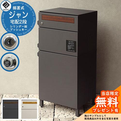 未開封 カッコいい！木目調宅配ボックス 二段