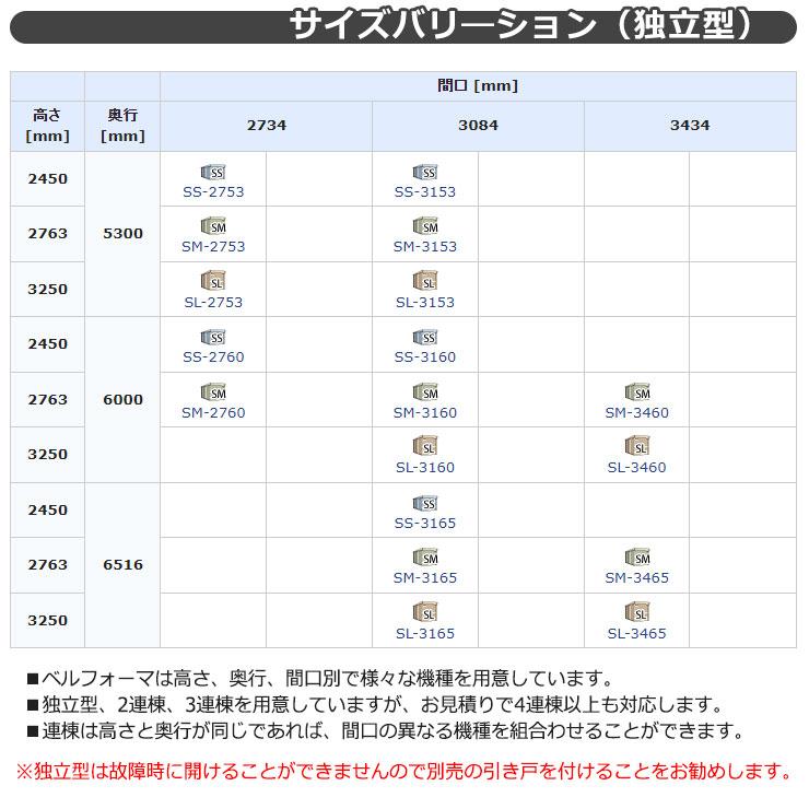 タクボ　物置　ベルフォーマ　倉庫　ガレージ　おしゃれ　標準屋根　一般型　オーバースライド扉　間口x奥行x高さ(8202x5300x2763)　TAKUBO　SM-8153　車庫　3連棟