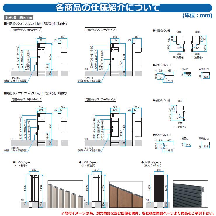 【無料★特典付】門柱 ポスト フレムス Light スタンダードタイプ 本体：形材色 照明なし 【S型】宅配ボックス：ミドル｜sungarden-exterior｜07