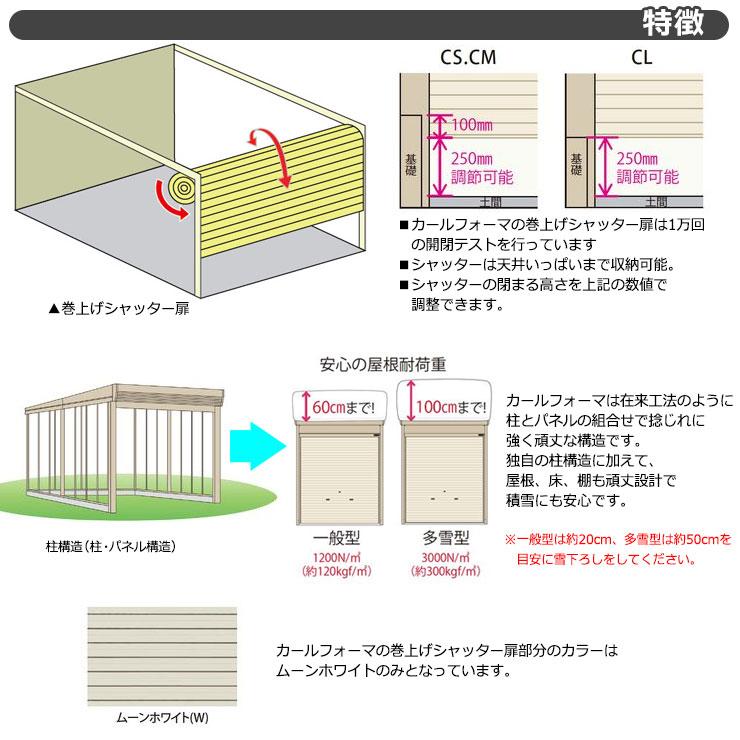 タクボ　物置　カールフォーマ　ガレージ　倉庫　車庫　シャッター　多雪型　結露減少屋根　独立型　巻上げ　TAKUBO　間口x奥行x高さ(3084x5300x3250)　おしゃれ　CL-SZ3153