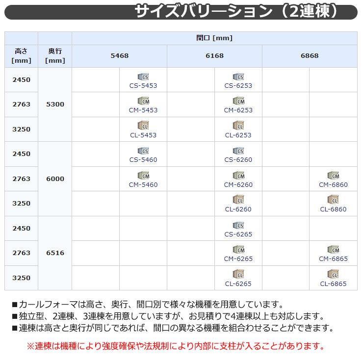 タクボ 物置 カールフォーマ 車庫 ガレージ 倉庫 CL-SZ9360 多雪型 結露減少屋根 3連棟 間口x奥行x高さ(9252x6000x3250) 巻上げ シャッター おしゃれ TAKUBO｜sungarden-exterior｜04