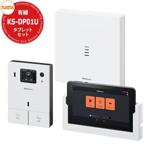 NASTA インターホン タブレットセット KS-DP01UT 24時間防犯カメラ 呼出+宅配ボタン 2ボタン式 宅配ボックス連携 ホワイト 幅96x高さ130ｍｍ ナスタ