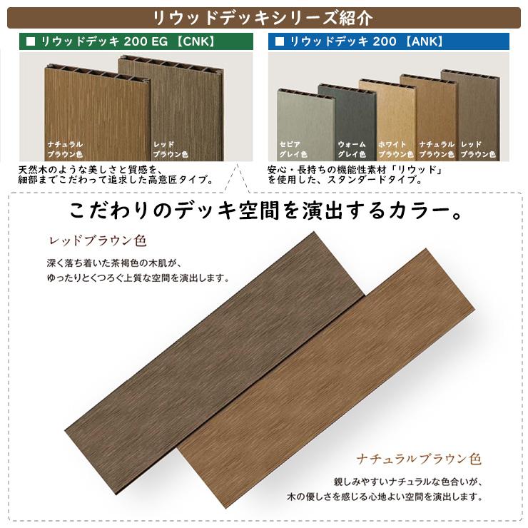 YKKap リウッドデッキ 200 基本セット 固定柱 Uタイプ（高さ：H700mm