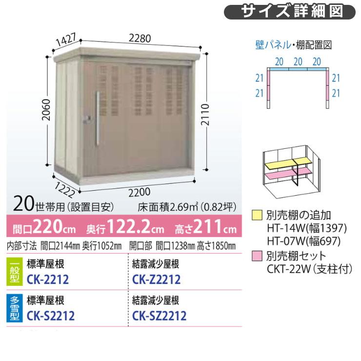 タクボごみ集積庫 クリーンキーパー 物置タイプ CK-S2212 多雪型 標準屋根 間口x奥行x高さ(2200x1222x2110) 田窪工業所 ゴミ箱 ゴミ収集 町内会｜sungarden-exterior｜06