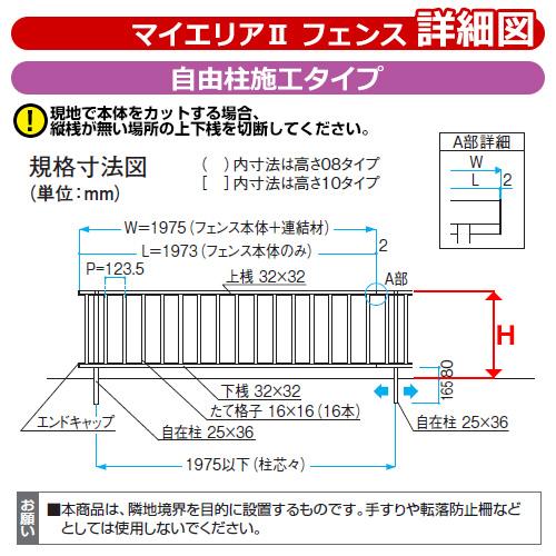 フェンス 囲い マイエリアII マイエリア2 H800タイプ 呼称：2008 オプションポール 自在柱 三協アルミ 縦格子フェンス フリー支柱タイプ JB1F 屋外｜sungarden-exterior｜03