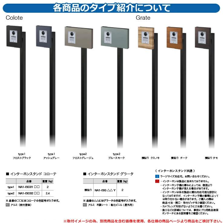 門柱 機能門柱 機能ポール 人気 インターホンスタンド コローテ type2