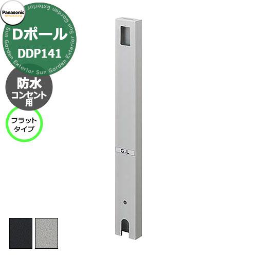 パナソニック Dポール 屋外電源コンセント支柱 フラットタイプ パナソニック Dポール 屋外電源コンセント支柱 フラットタイプ