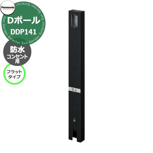 パナソニック Dポール 屋外電源コンセント支柱 フラットタイプ パナソニック Dポール 屋外電源コンセント支柱 フラットタイプ