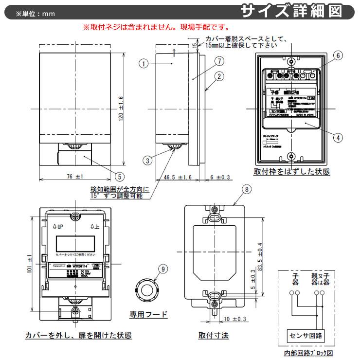 パナソニック 配線器具 熱線センサ付自動スイッチ増設用子機 WTK39114 全4色 WTK34314必須 単品使用不可 ガーデンコンセント｜sungarden-exterior｜04