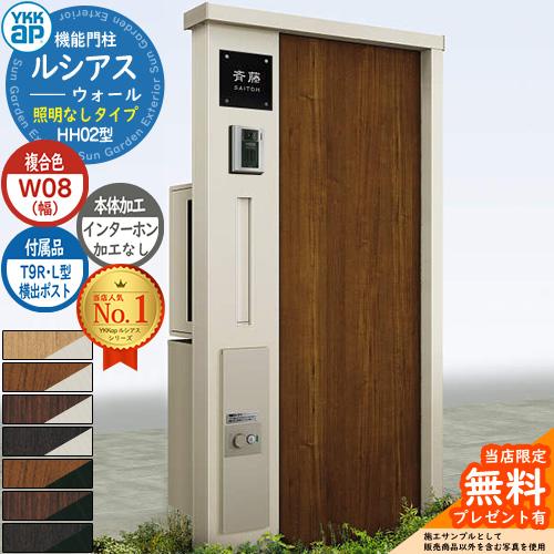 無料☆特典付】ルシアスウォール HH02型 W08 照明なしタイプ 無料☆特典付】ルシアスウォール HH02型 W08 照明なしタイプ