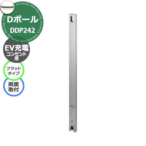 パナソニック Dポール フラットタイプ EV充電用 屋外コンセント用支柱