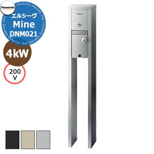 パナソニック エルシーヴ マイン 200V 自立式 EV充電スタンド DNM021 