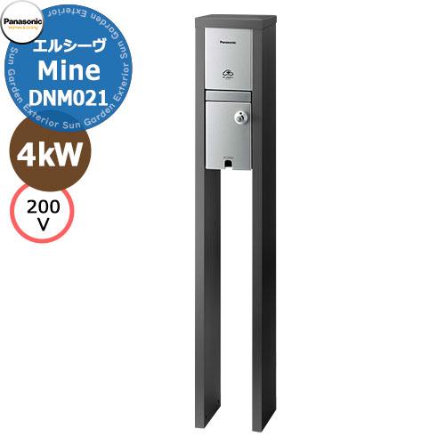 パナソニック エルシーヴ マイン 200V 自立式 EV充電スタンド DNM021