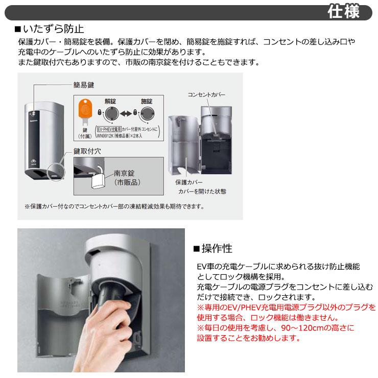 パナソニック カバー付き屋外コンセント 200V 壁付け EV充電 パナソニック カバー付き屋外コンセント 200V 壁付け EV充電