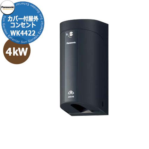 パナソニック カバー付き屋外コンセント 200V 壁付け EV充電 パナソニック カバー付き屋外コンセント 200V 壁付け EV充電
