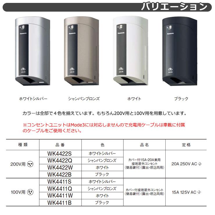 パナソニック カバー付き屋外コンセント 100V 壁付け EV充電 パナソニック カバー付き屋外コンセント 100V 壁付け EV充電