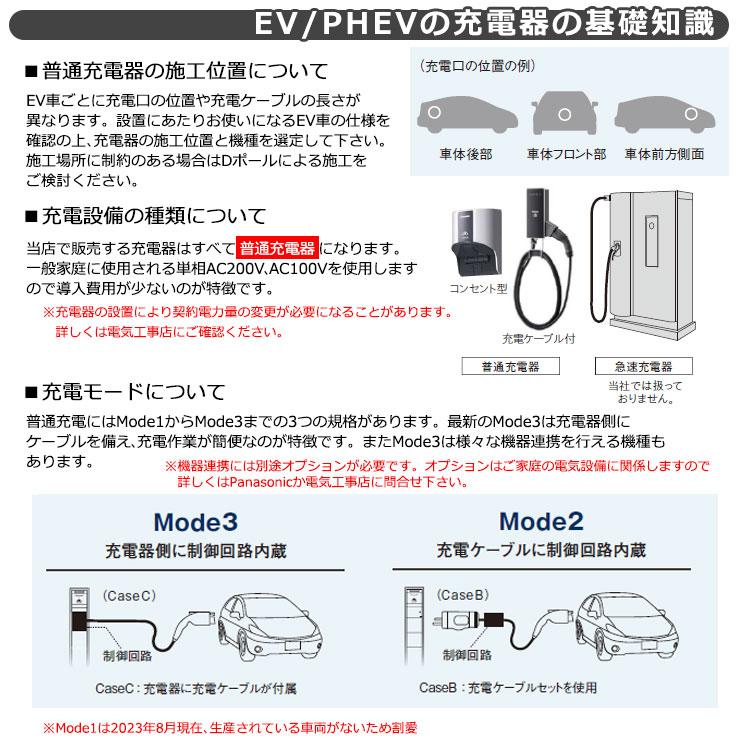 パナソニック EV充電器+Dポールワイドタイプベースプレート式セット