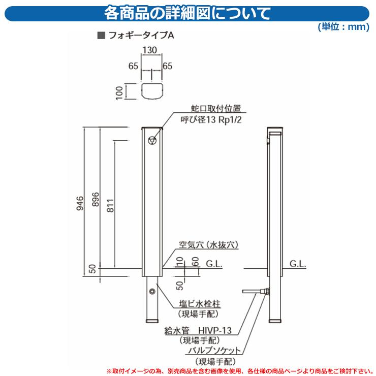 水栓柱 立水栓 立水栓ユニット フォギータイプA 【一口用水栓柱 水栓柱 立水栓 立水栓ユニット フォギータイプA 【一口用水栓柱