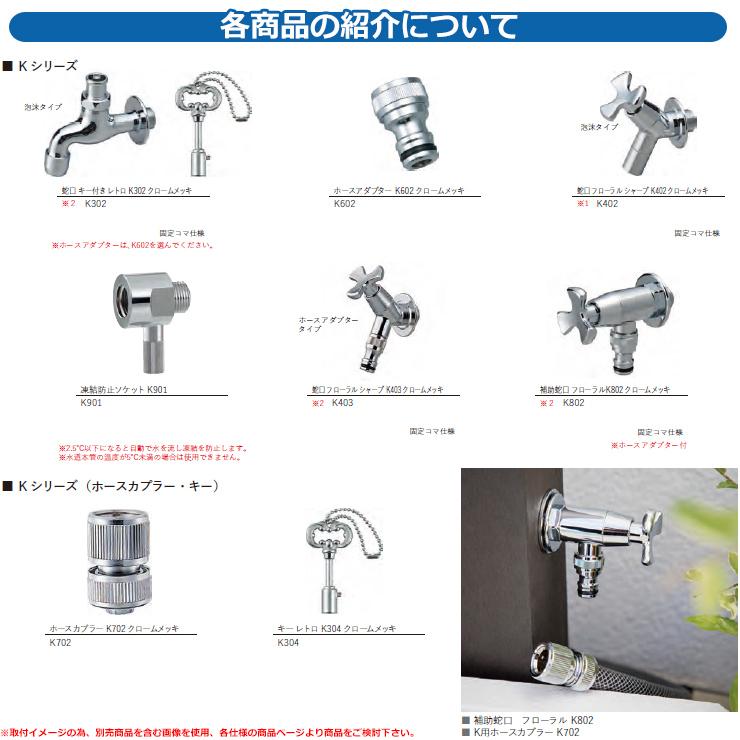 水栓柱 立水栓 飾り蛇口 Kシリーズ 蛇口フローラルシャープ K402