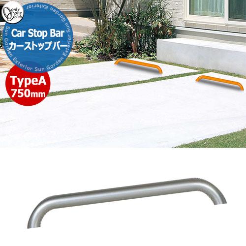 オンリーワンクラブ 車止め カーストッパー カーストップバータイプA