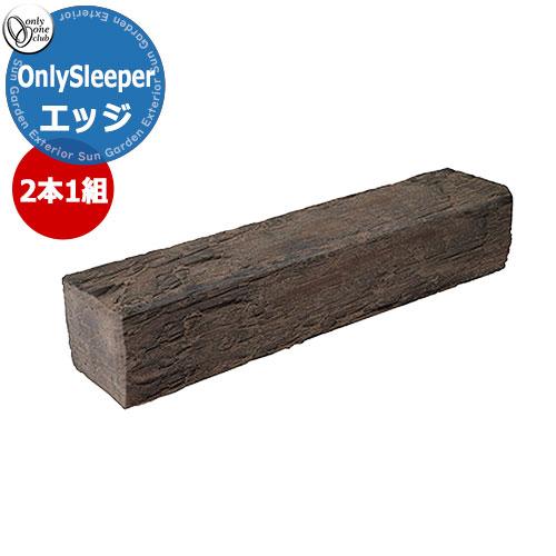 オンリーワンクラブ 車止め オンリースリーパーエッジ Only Sleeper