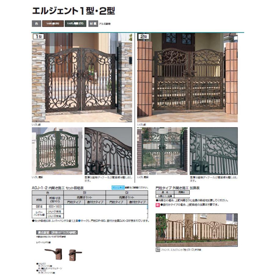 鋳物門扉 三協アルミ 門扉 エルジェント2型 両開きセット 門柱 鋳物門扉 三協アルミ 門扉 エルジェント2型 両開きセット 門柱