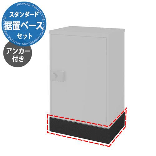 LIXIL 宅配ボックスKT専用 スタンダード用据置用ベースセット ベース+ 