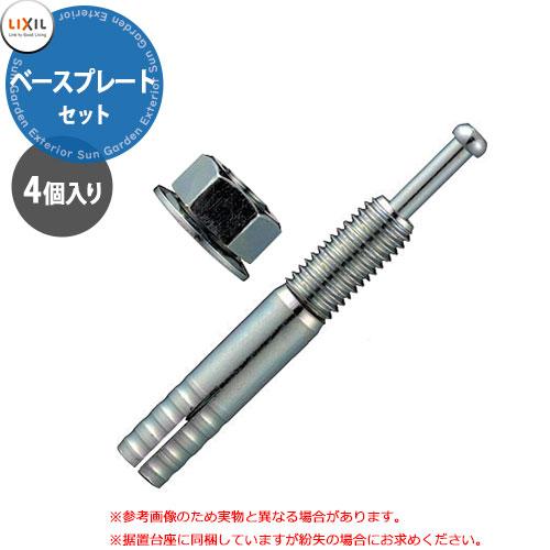 アンカー専用 LIXIL 宅配ボックスKT専用 アンカーセット オールアンカーのみ 本体
