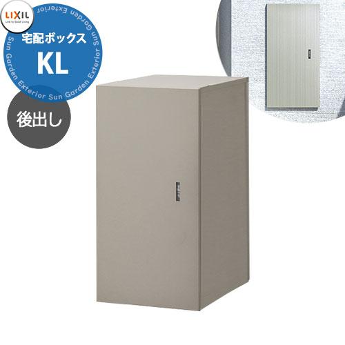 LIXIL 宅配ボックスKL 前入れ後出し 受取サイズ 480x220x330mm 15kg